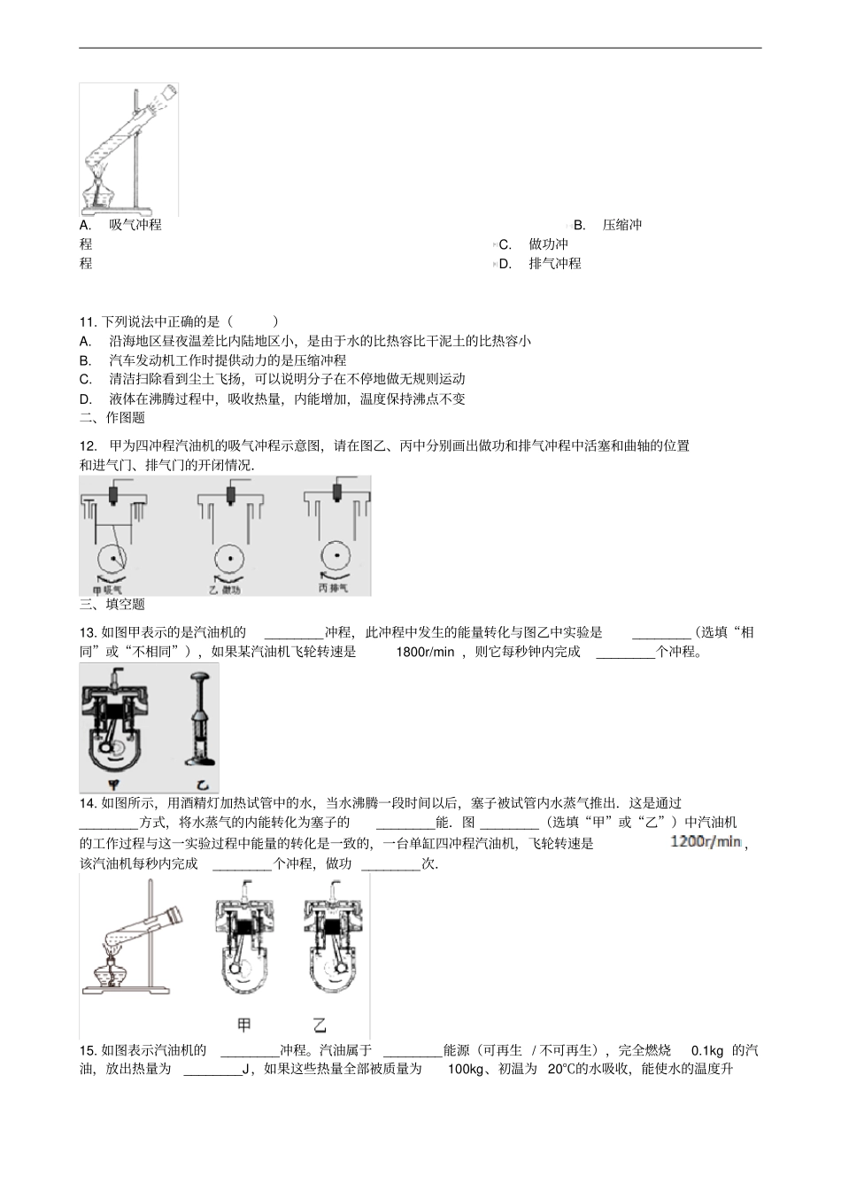 中考物理知识点全突破系列专题84内燃机的四个冲程含解析_第3页