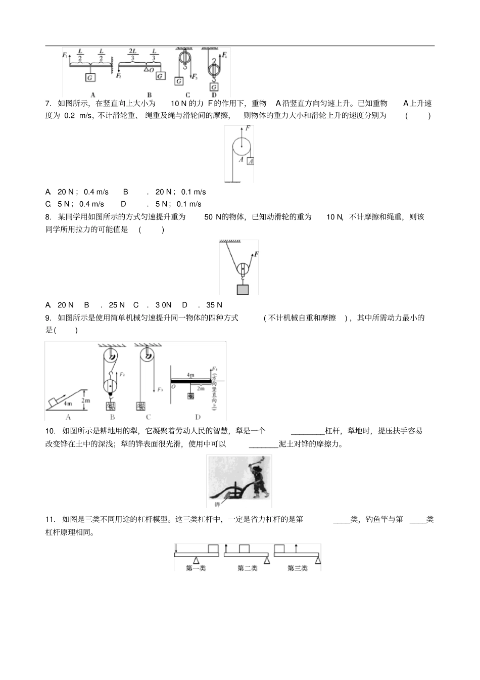 中考物理简单机械专项复习训练题_第2页