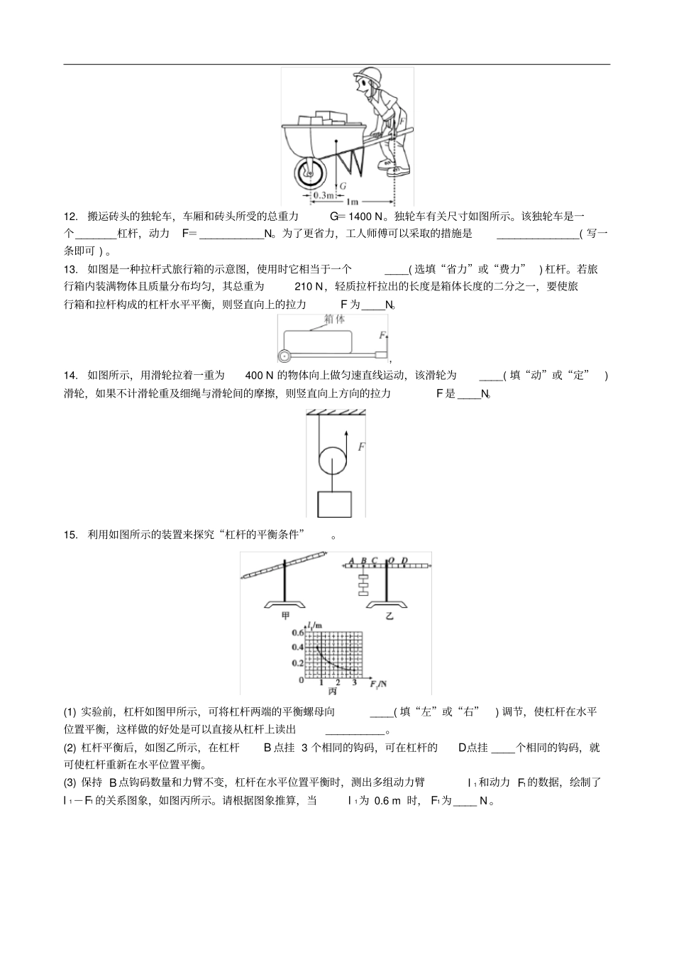 中考物理简单机械专项复习训练题_第3页