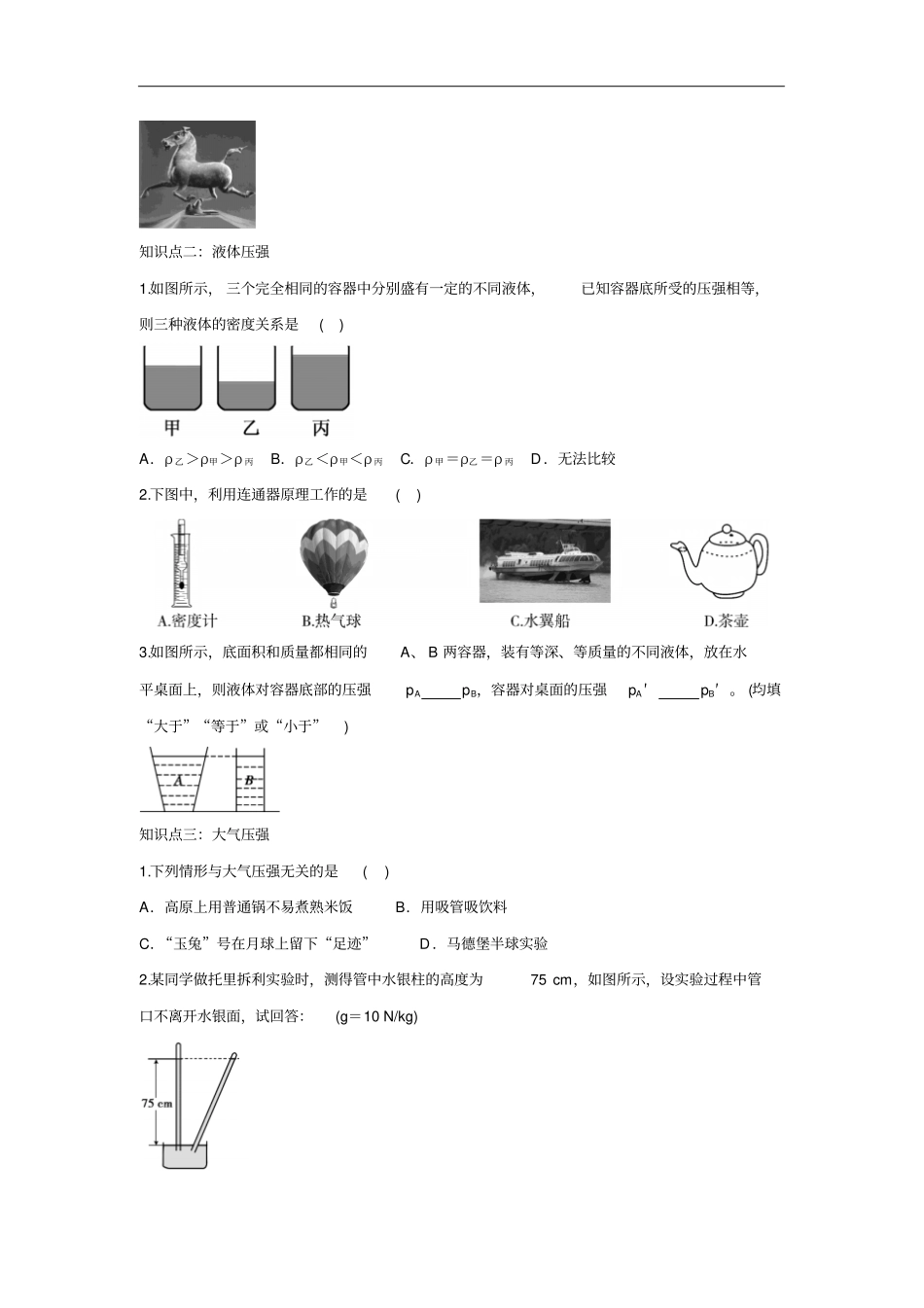 中考物理知识点提升训练——压强与浮力含答案_第2页