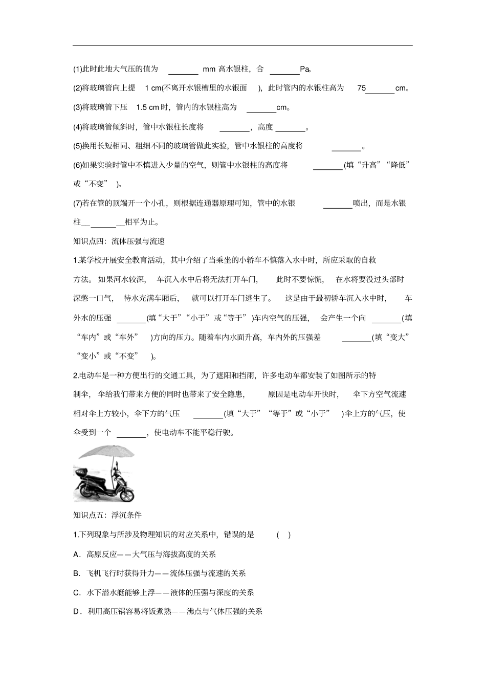 中考物理知识点提升训练——压强与浮力含答案_第3页