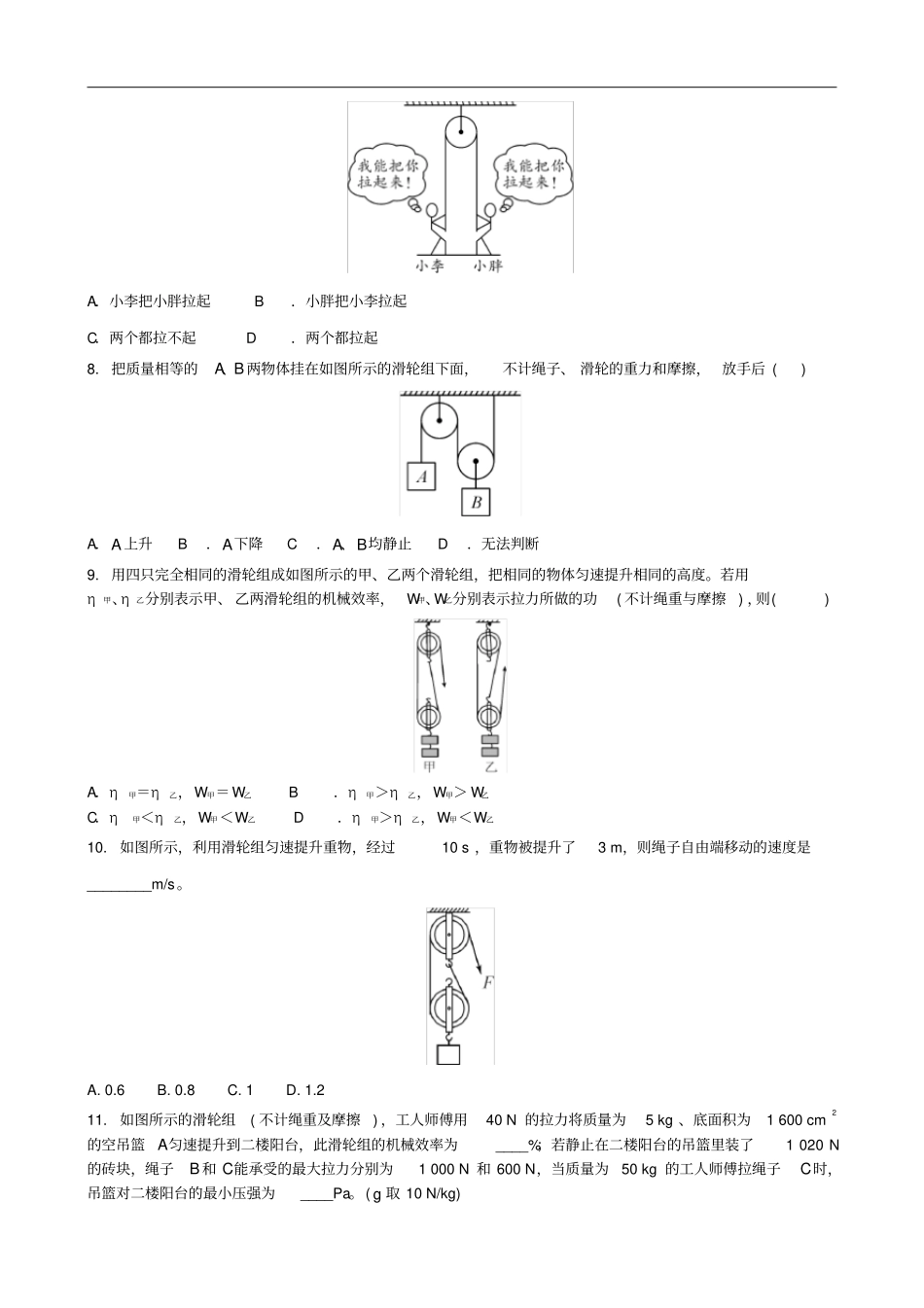 中考物理简单机械-滑轮专题复习练习含解析_第2页