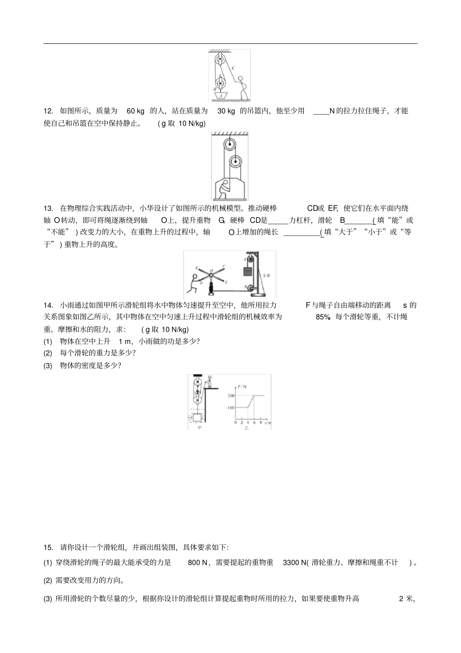 中考物理简单机械-滑轮专题复习练习含解析_第3页