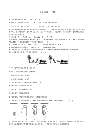 中考物理简单机械-滑轮专题复习练习含解析
