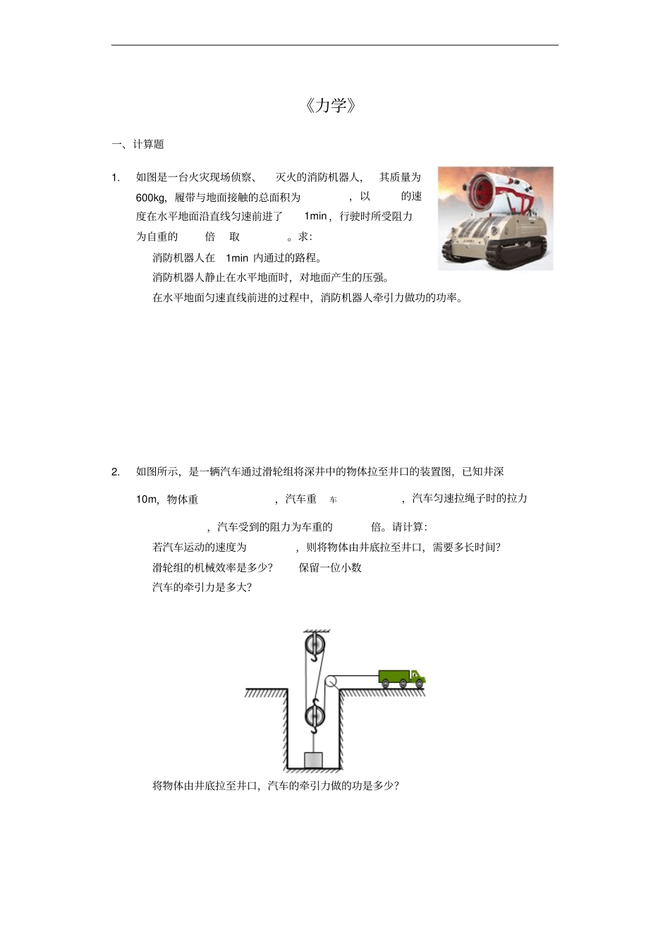 中考物理考点经典题练力学压轴综合计算题解析版_第1页