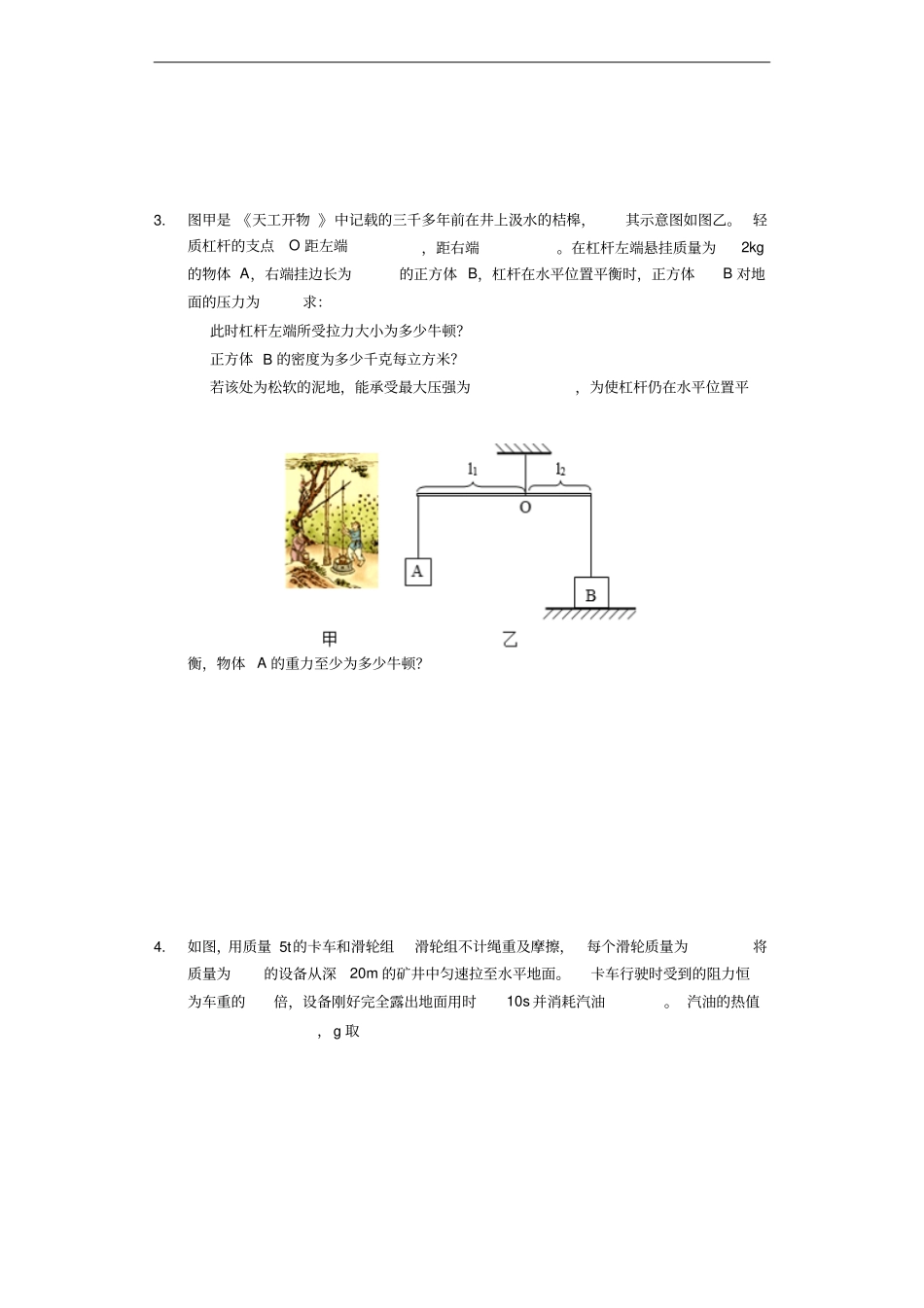 中考物理考点经典题练力学压轴综合计算题解析版_第2页