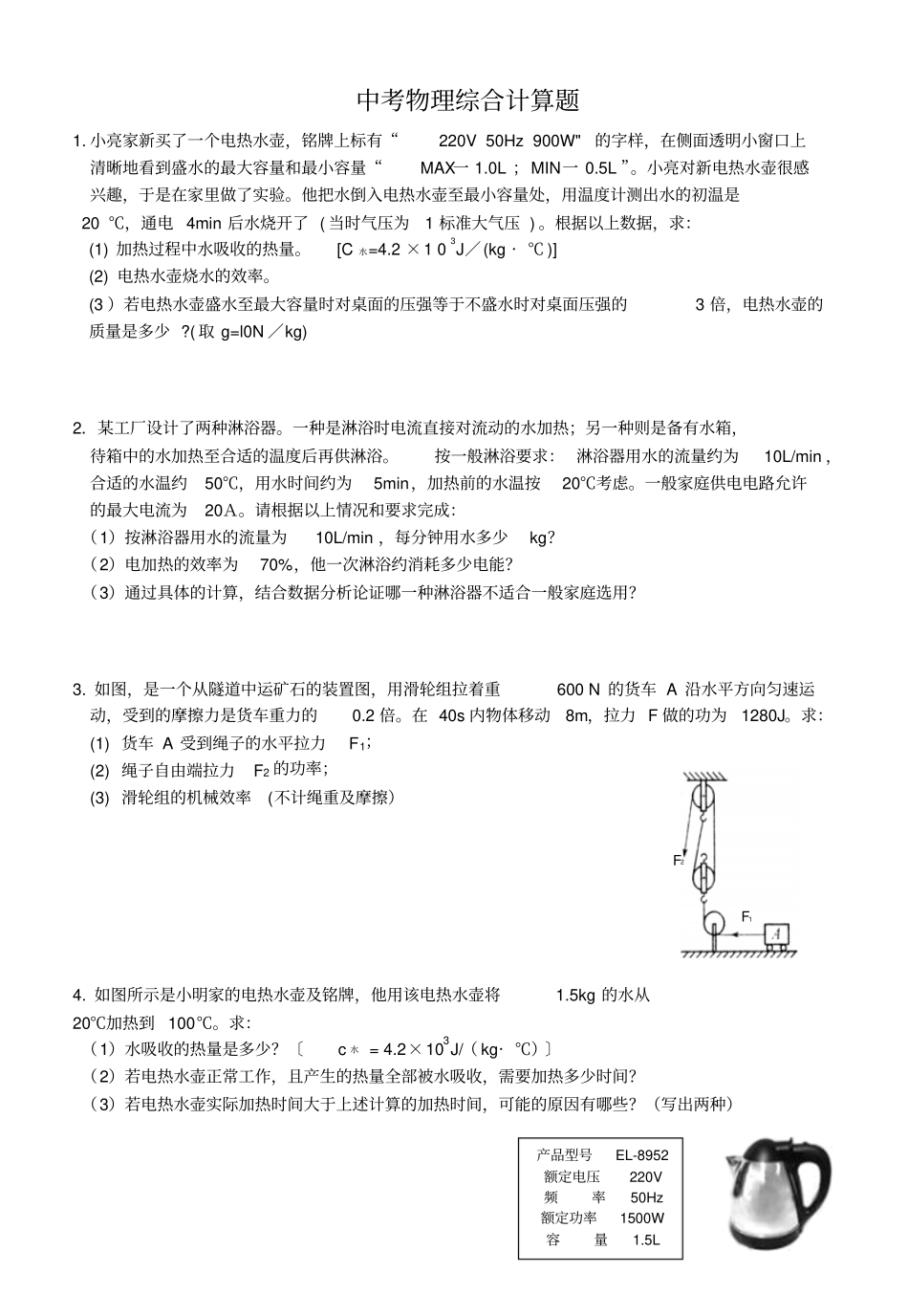 中考物理计算题50题讲解_第1页