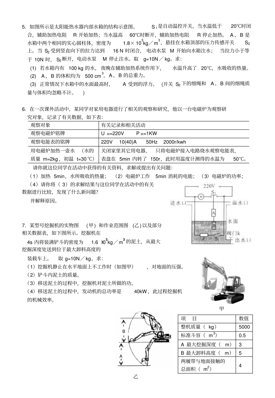 中考物理计算题50题讲解_第2页