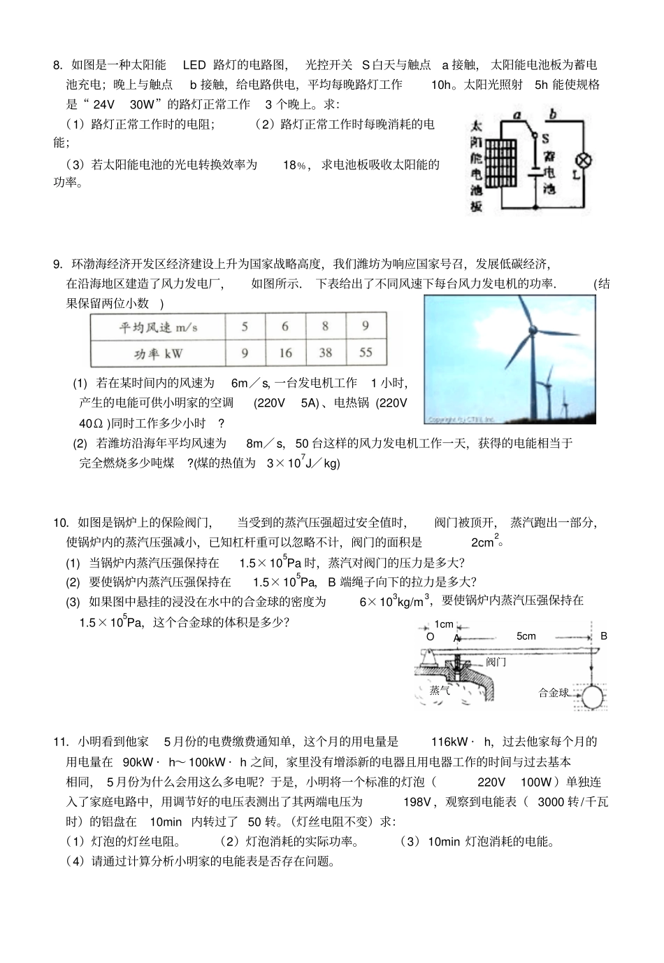中考物理计算题50题讲解_第3页