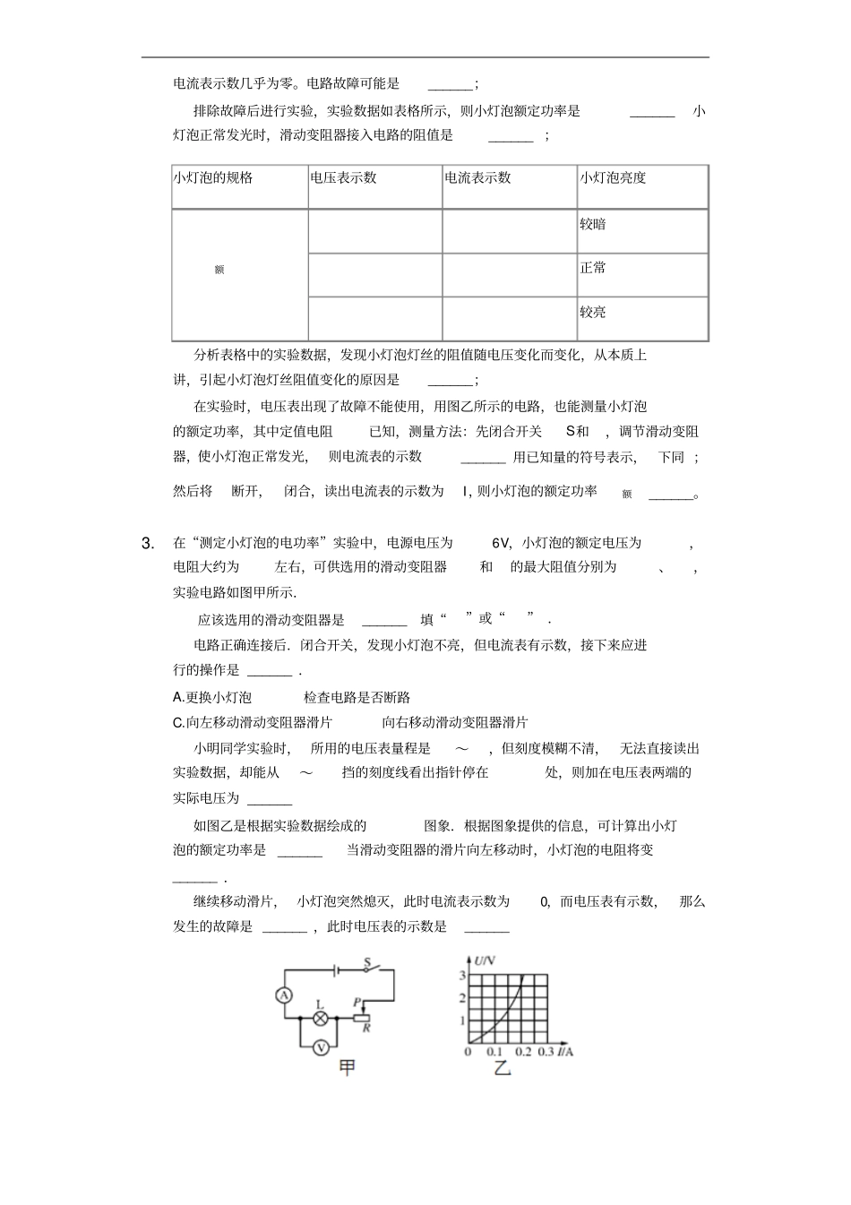中考物理考点经典题练试验：测定小灯泡的电功率解析版_第2页
