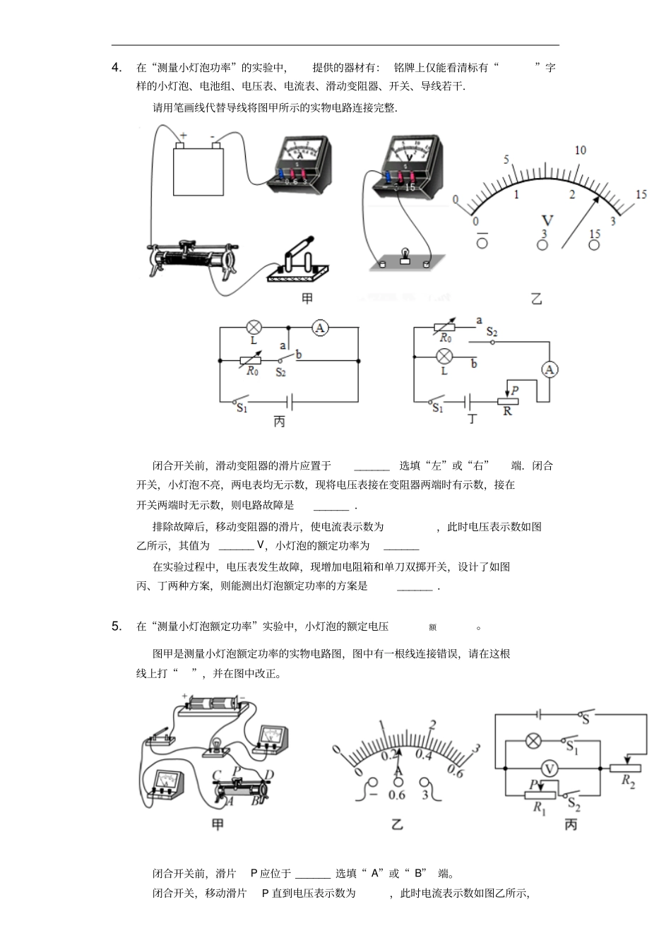 中考物理考点经典题练试验：测定小灯泡的电功率解析版_第3页