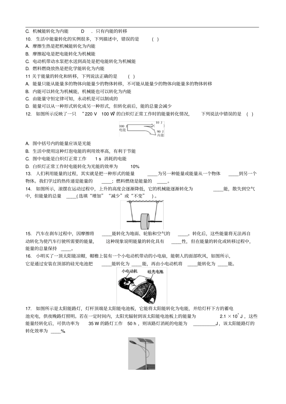 中考物理能量守恒定律和能量转化的方向性和效率复习专项训练_第2页