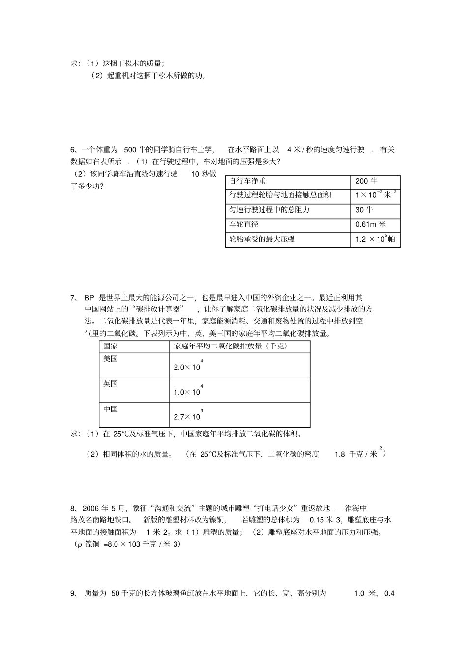 中考物理计算题专题_第2页
