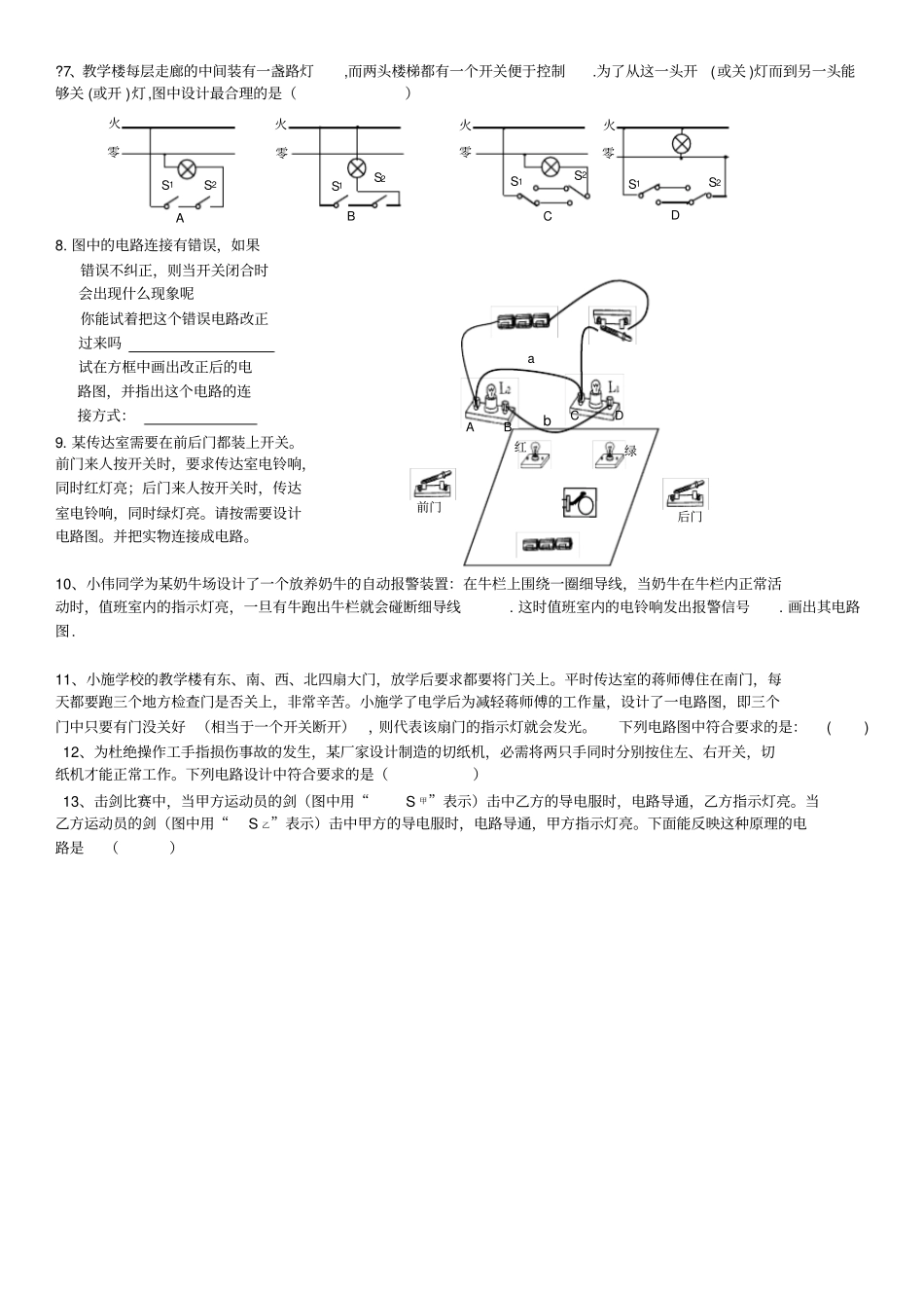 中考物理设计电路_第2页