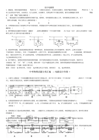 中考物理设计电路