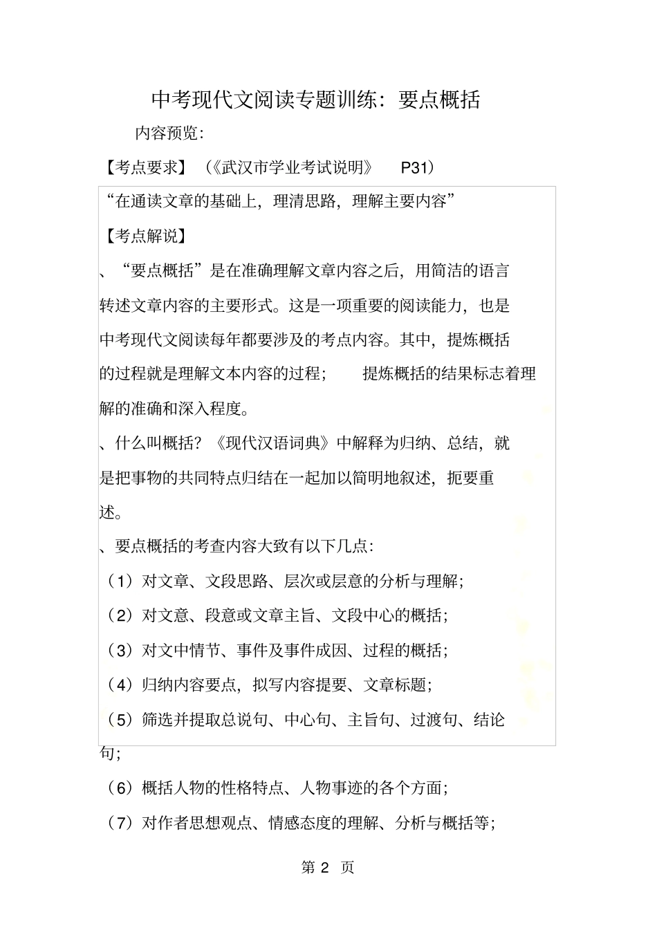 中考现代文阅读专题训练：要点概括_第2页