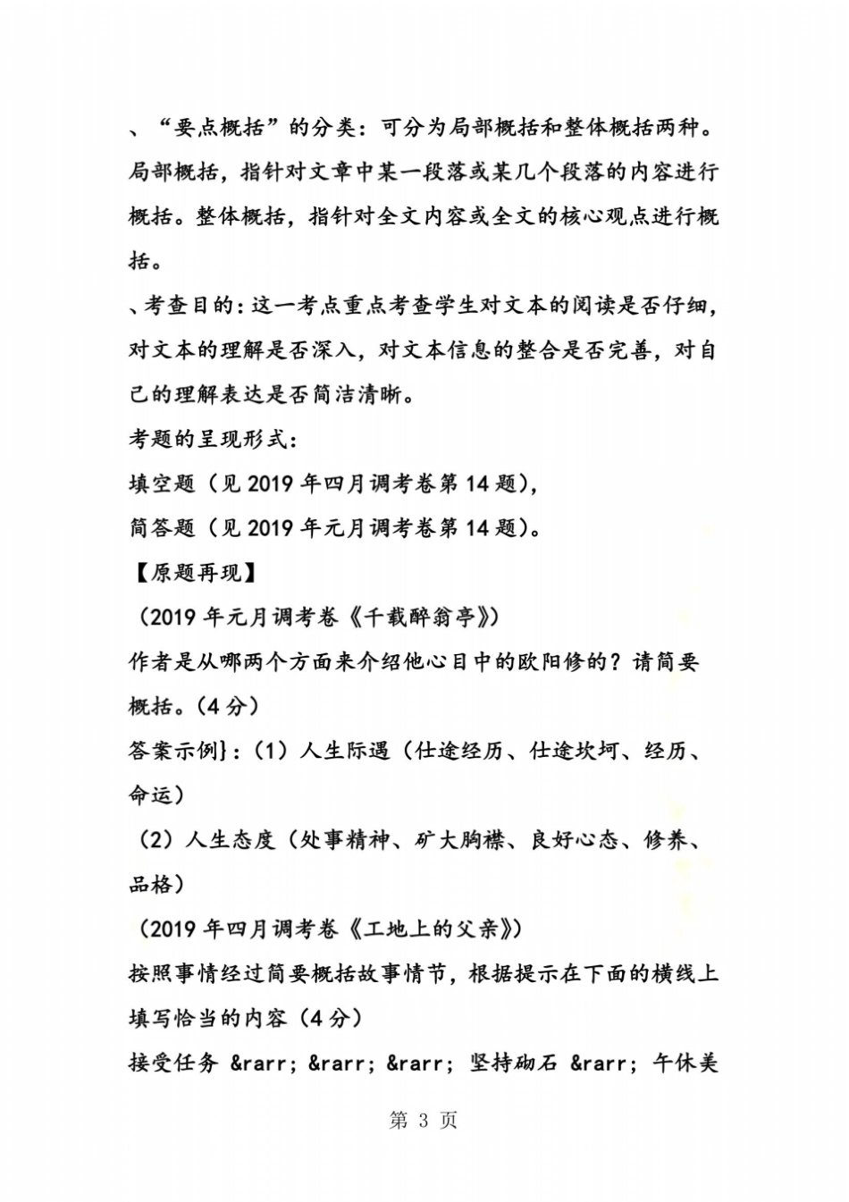 中考现代文阅读专题训练：要点概括_第3页