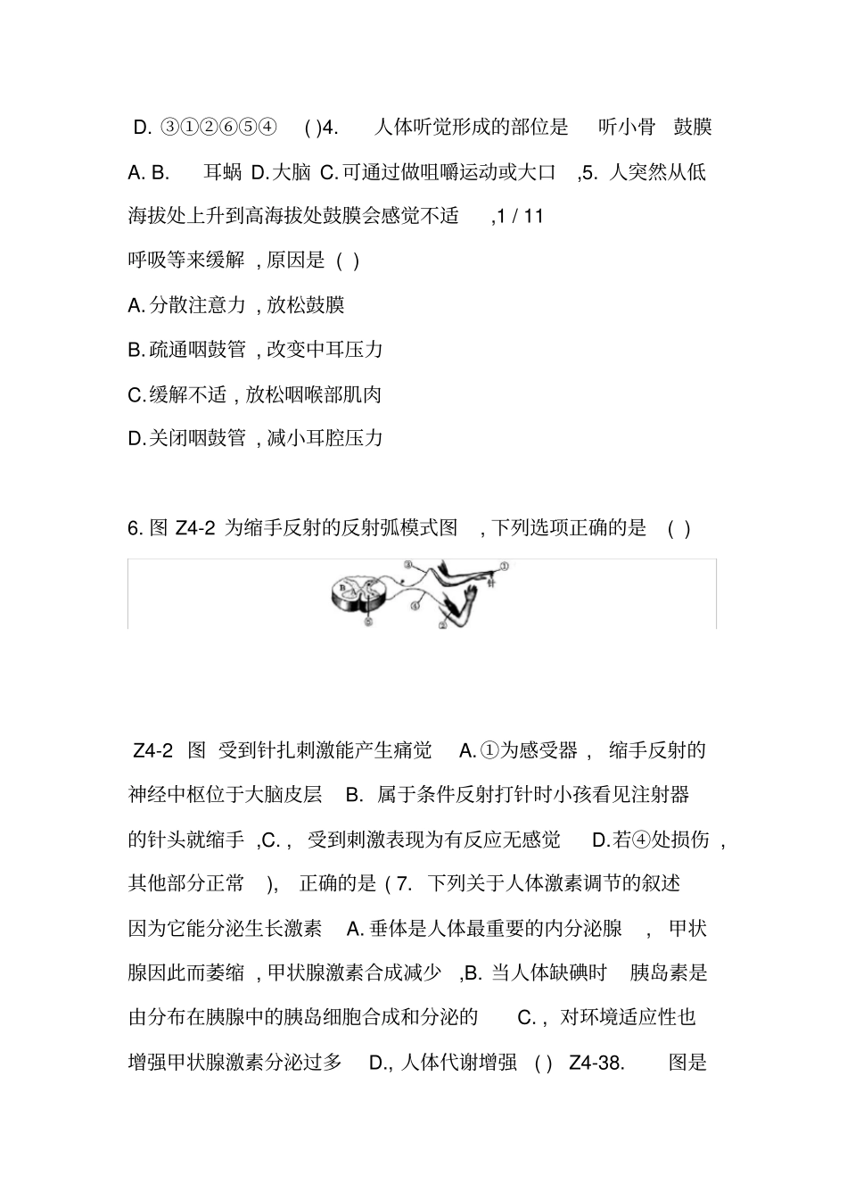 中考生物专项复习训练04神经调节与激素调节新人教版_第2页