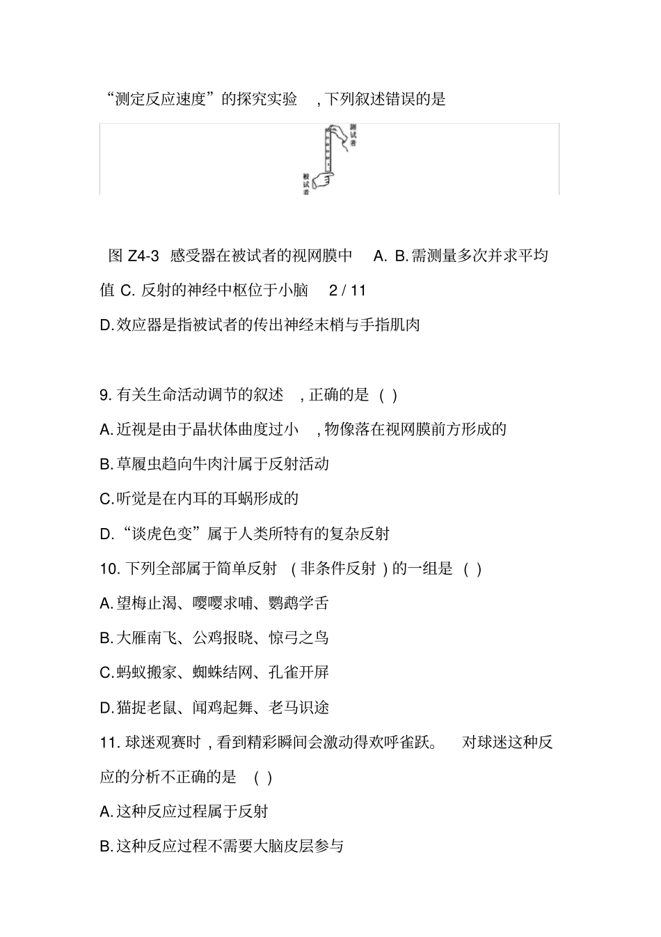 中考生物专项复习训练04神经调节与激素调节新人教版_第3页