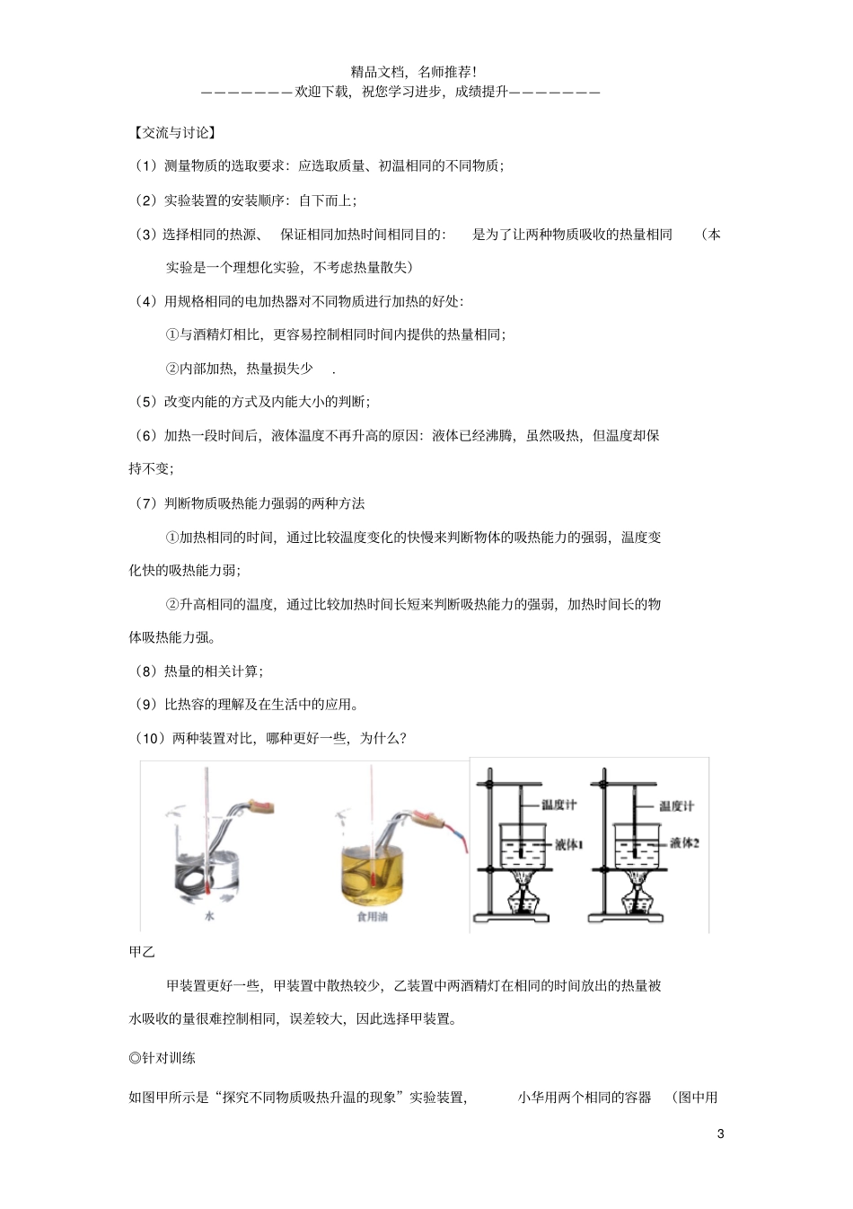 中考物理试验专题突破针对训练试验20比较不同物质的吸热能力_第3页