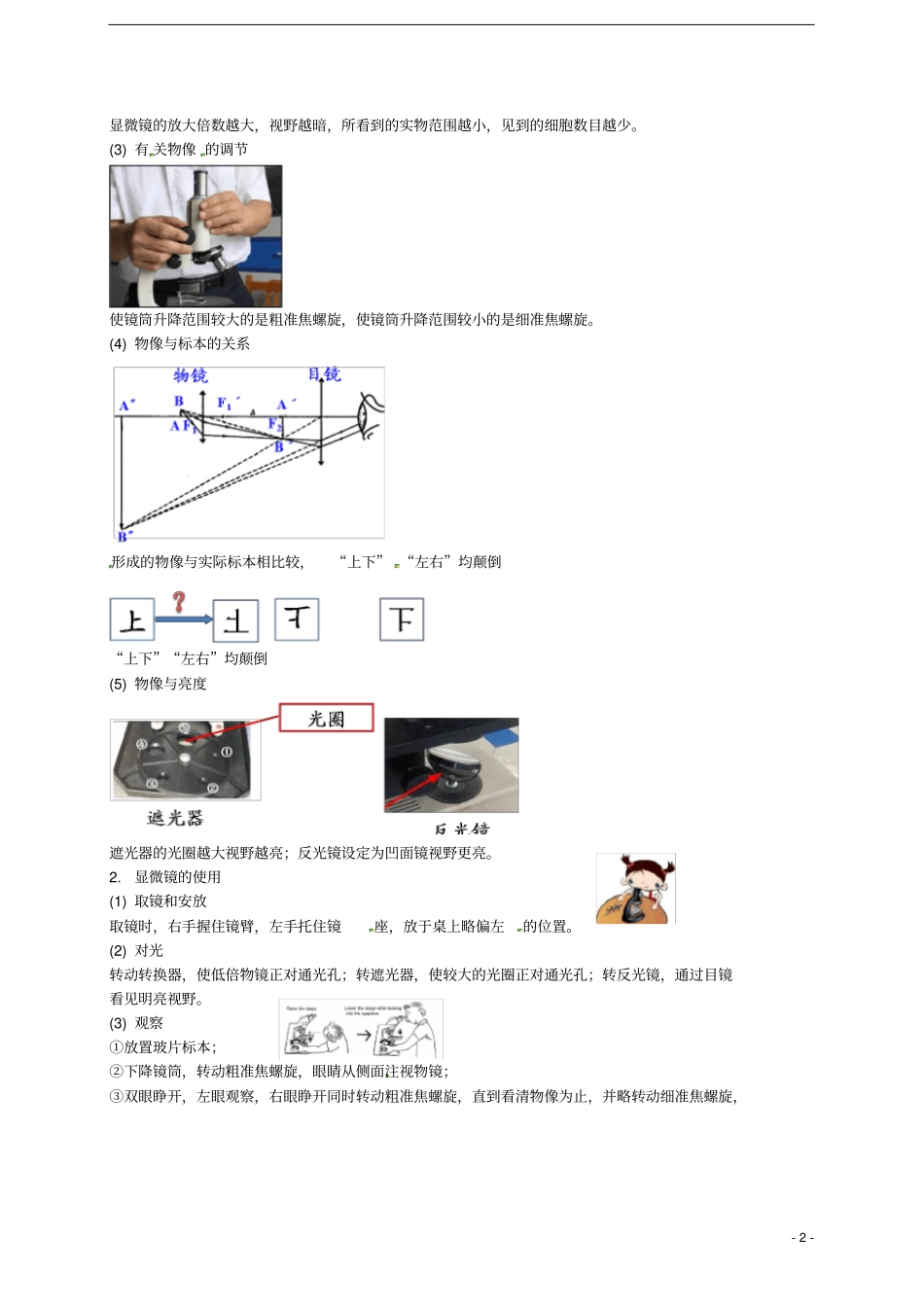 中考生物专题复习二细胞是生命活动的基本单位上讲义新人教版_第2页