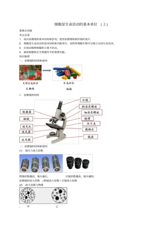 中考生物专题复习二细胞是生命活动的基本单位上讲义新人教版