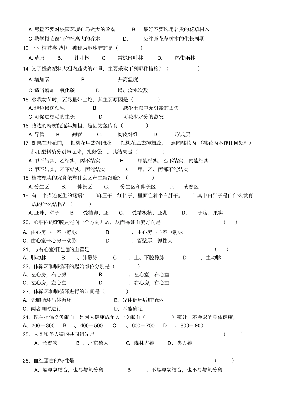 中考生物模拟试卷_第2页