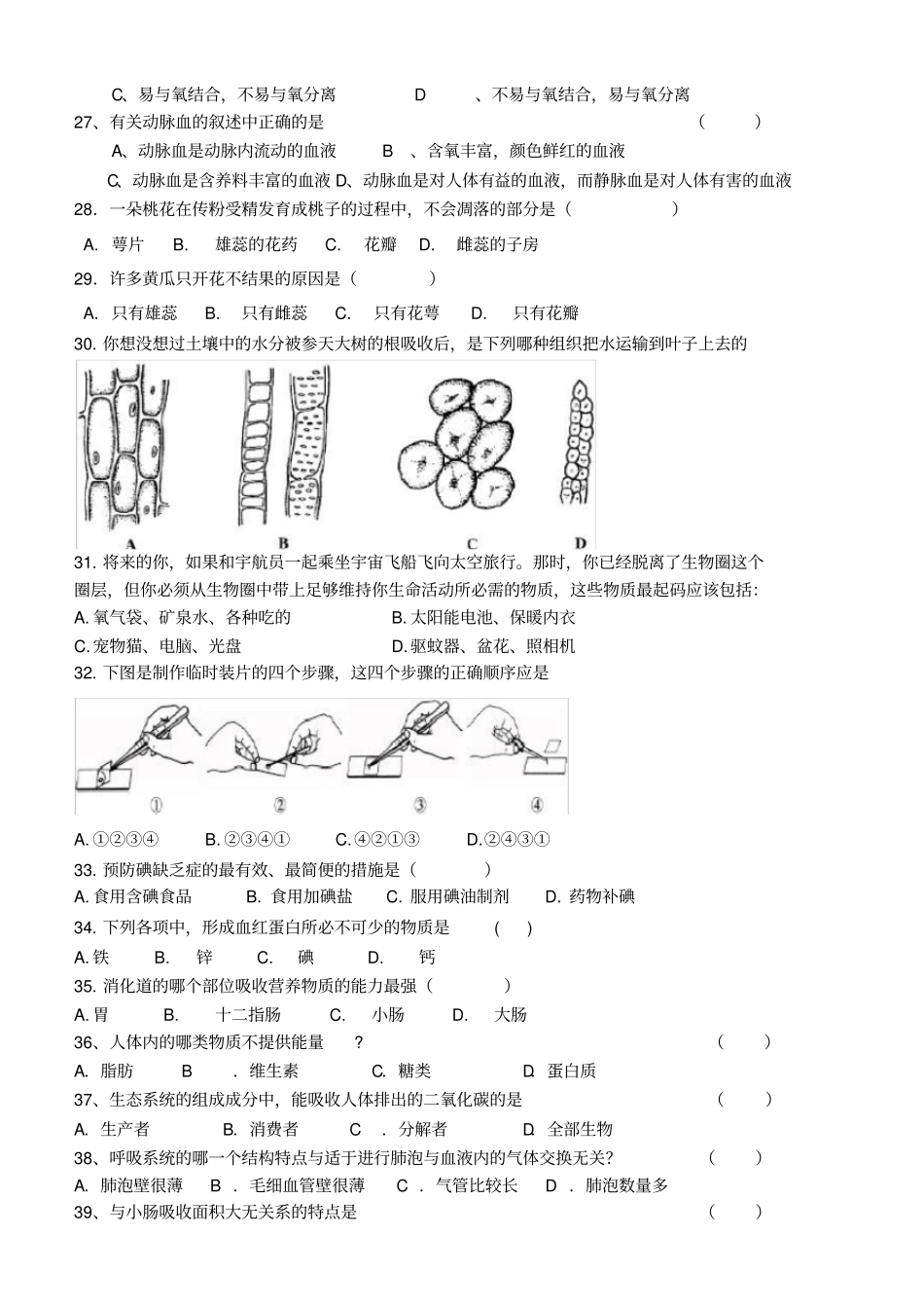 中考生物模拟试卷_第3页