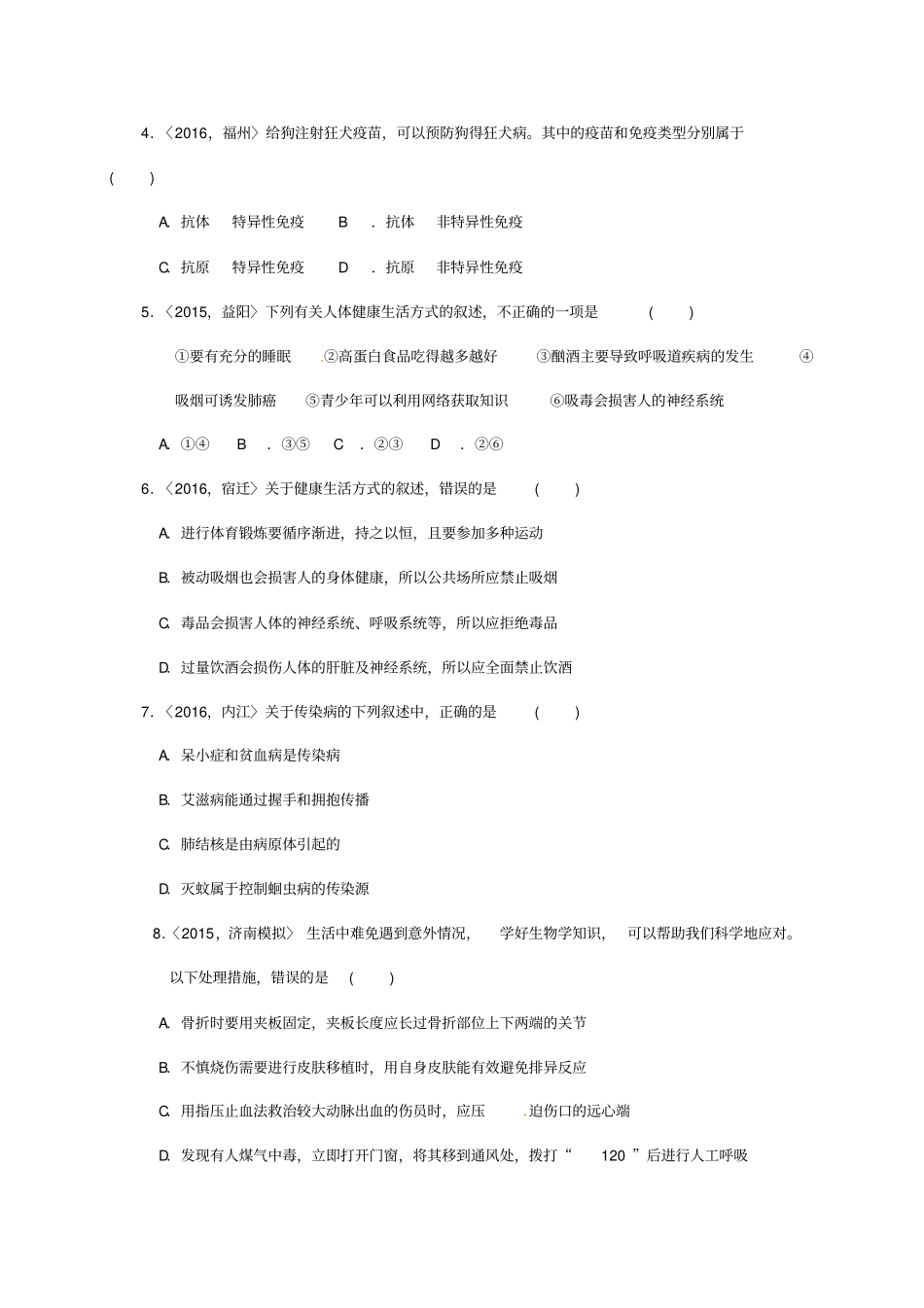 中考生物第一轮复习专项十现代生物技术与健康生活训练_第2页