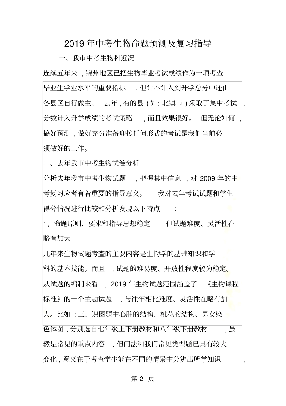 中考生物命题预测及复习指导_第2页