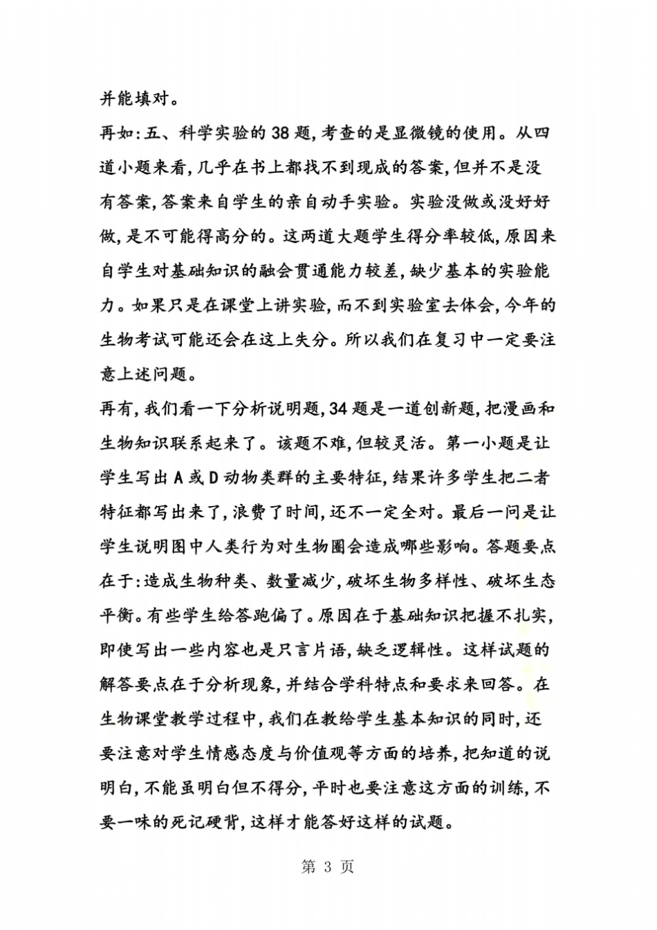 中考生物命题预测及复习指导_第3页