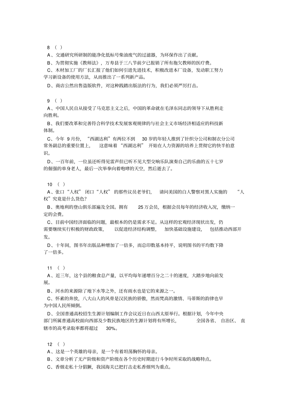 中考病句修改复习专题训练及答案_第2页