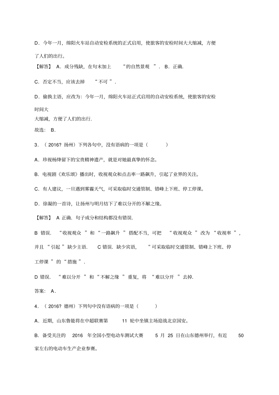 中考病句练习题_第2页