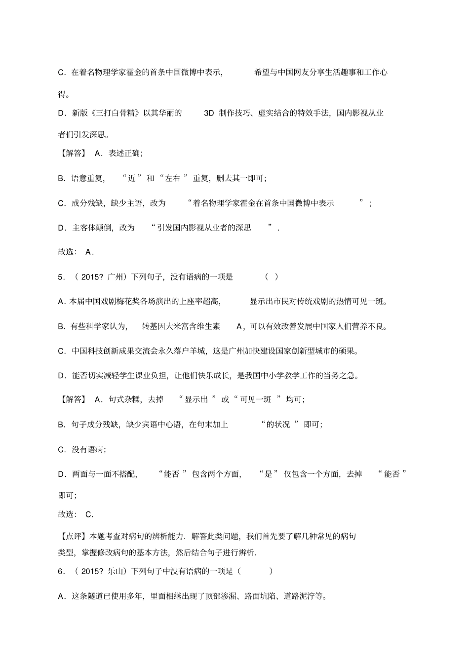 中考病句练习题_第3页