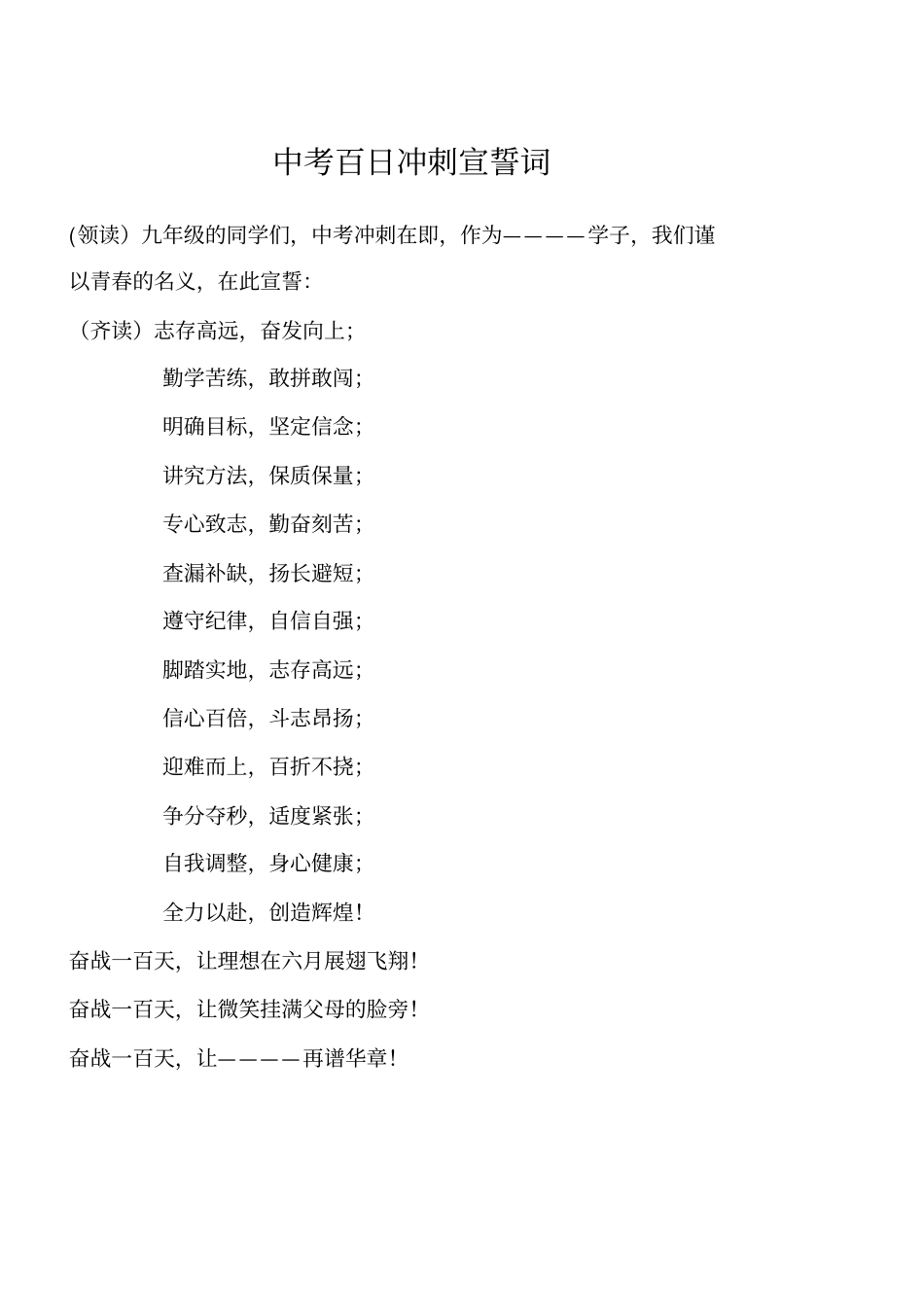 中考百日冲刺宣誓词_第1页