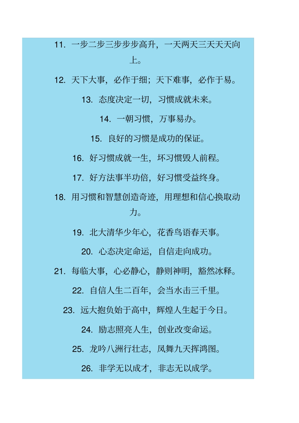 中考百日冲刺宣誓词_第3页