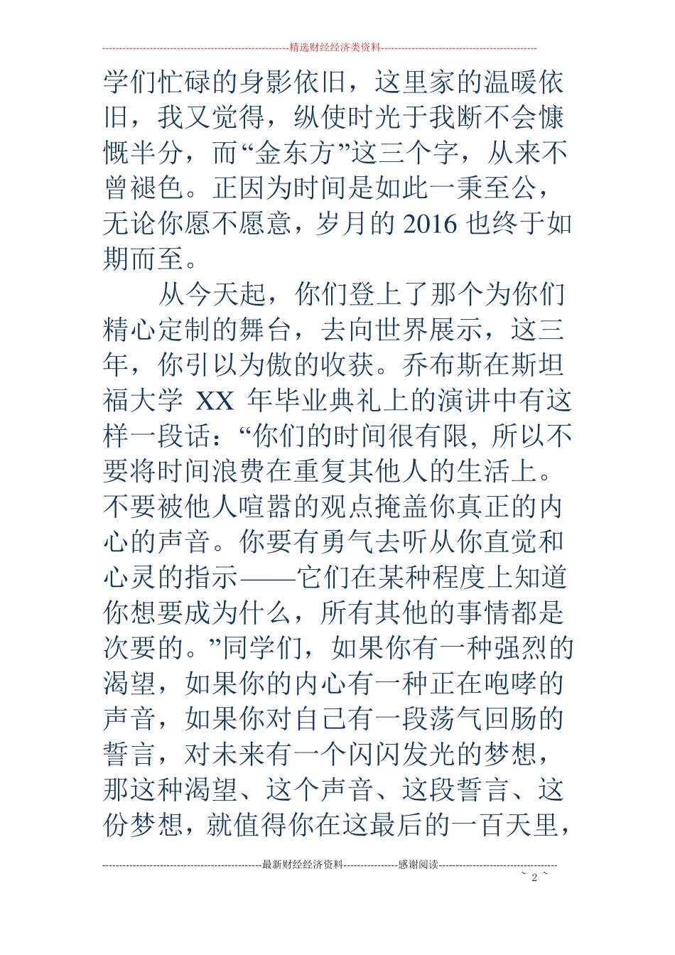 中考百日誓师大会-中考百日誓师演讲稿_第2页