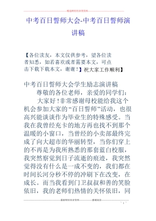 中考百日誓师大会-中考百日誓师演讲稿