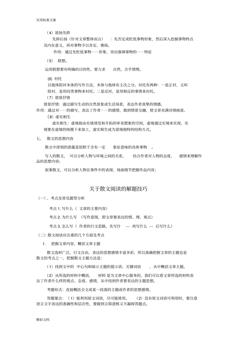中考的散文阅读答题技巧及格式考前提分要点_第3页