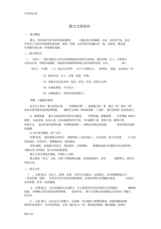 中考的散文阅读答题技巧及格式考前提分要点