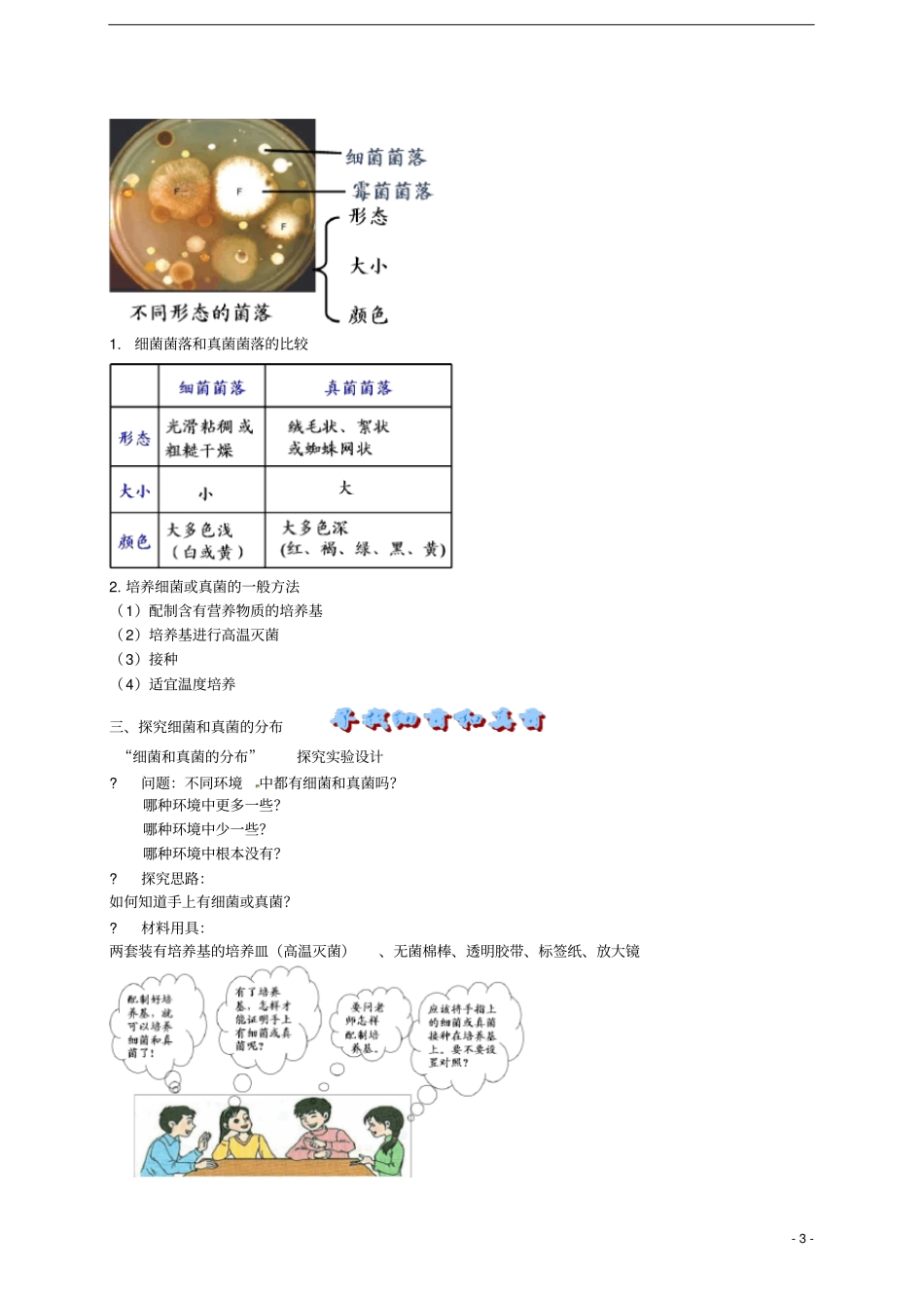 中考生物专题复习十五生物圈中的微生物讲义新人教版_第3页