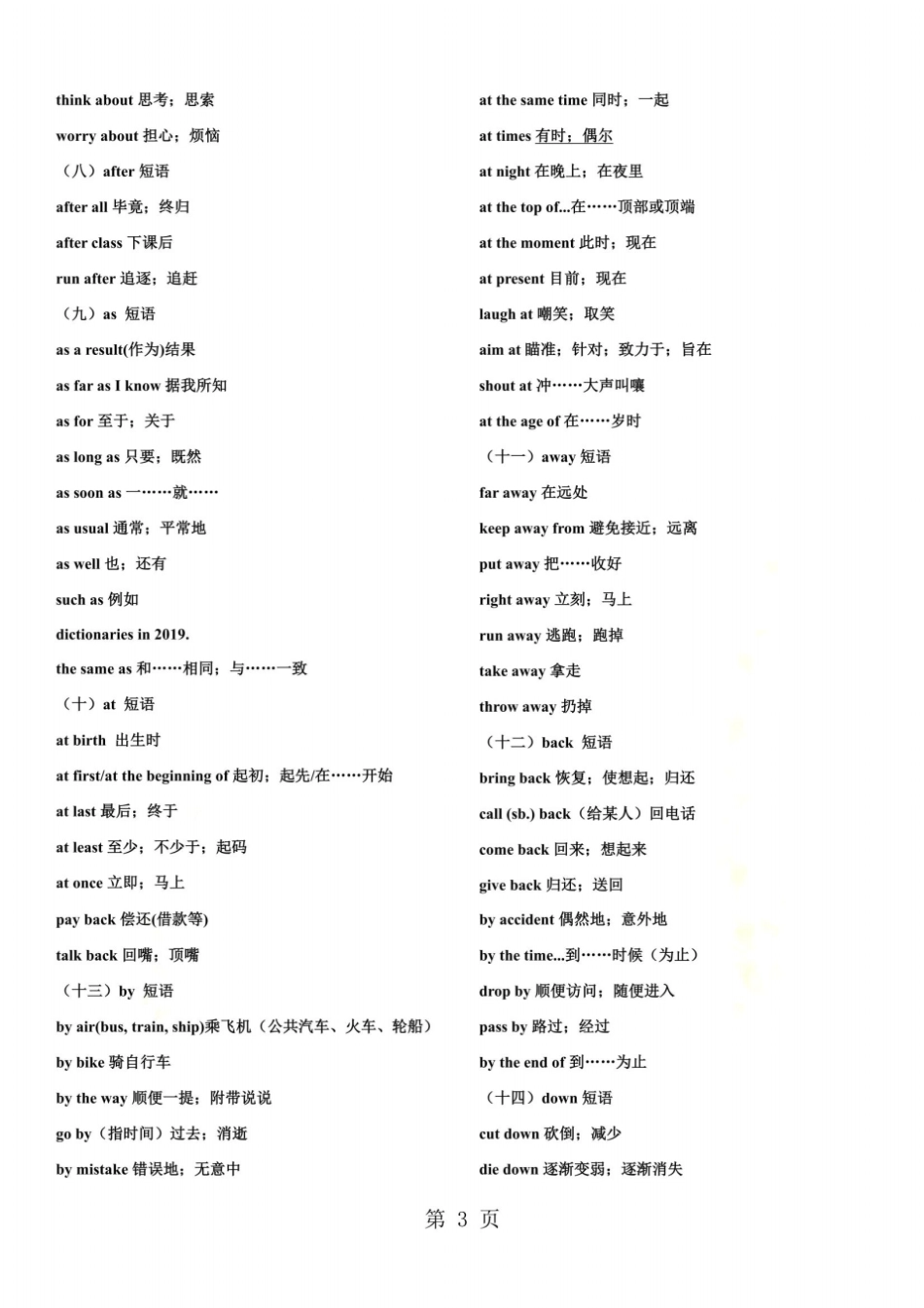 中考短语分类记参考答案_第3页