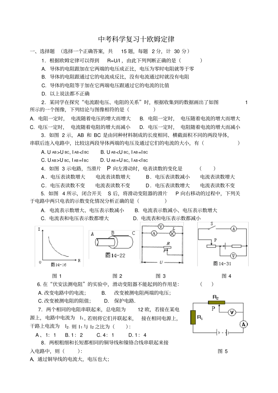 中考科学专题复习十欧姆定律_第1页