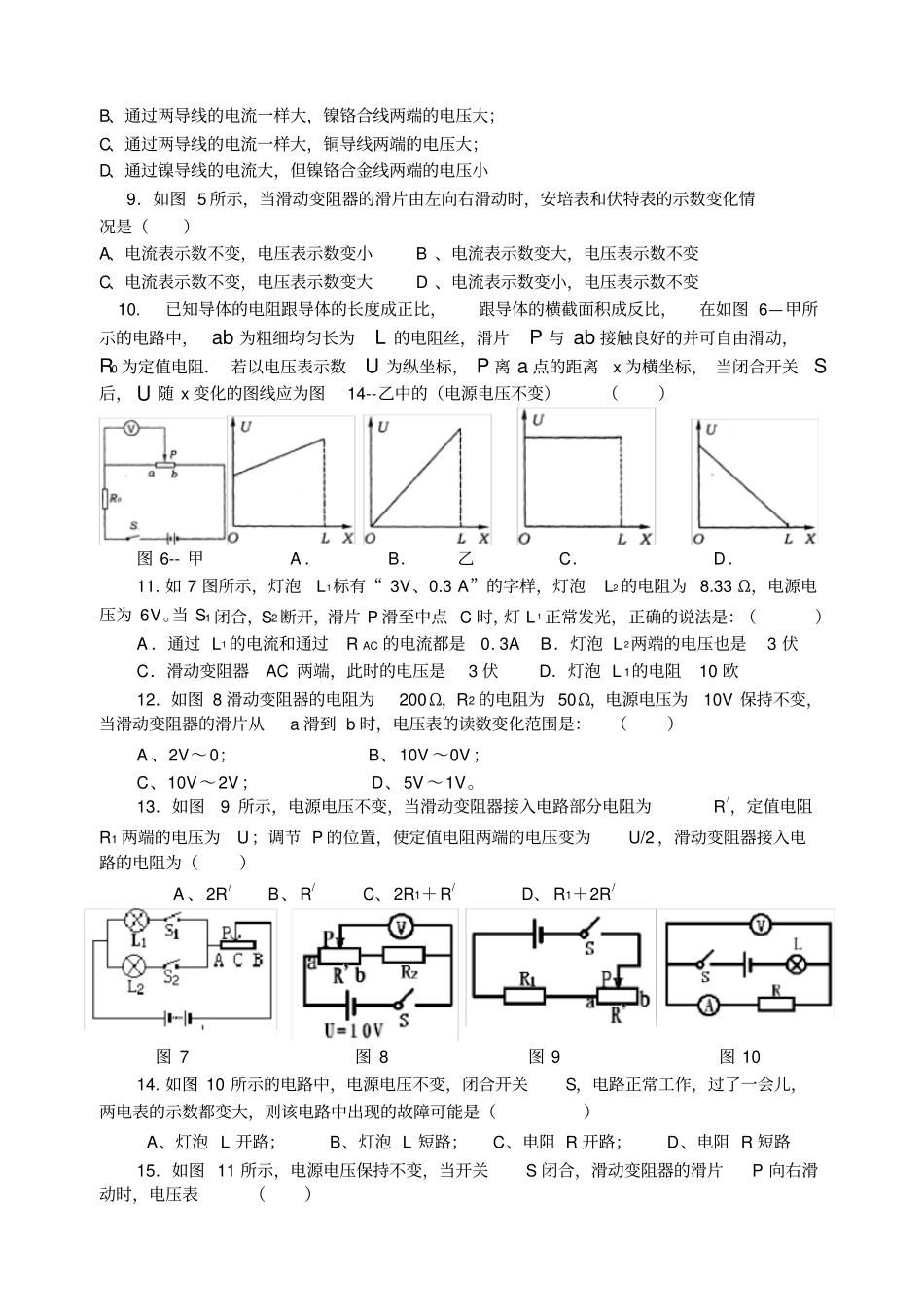 中考科学专题复习十欧姆定律_第2页