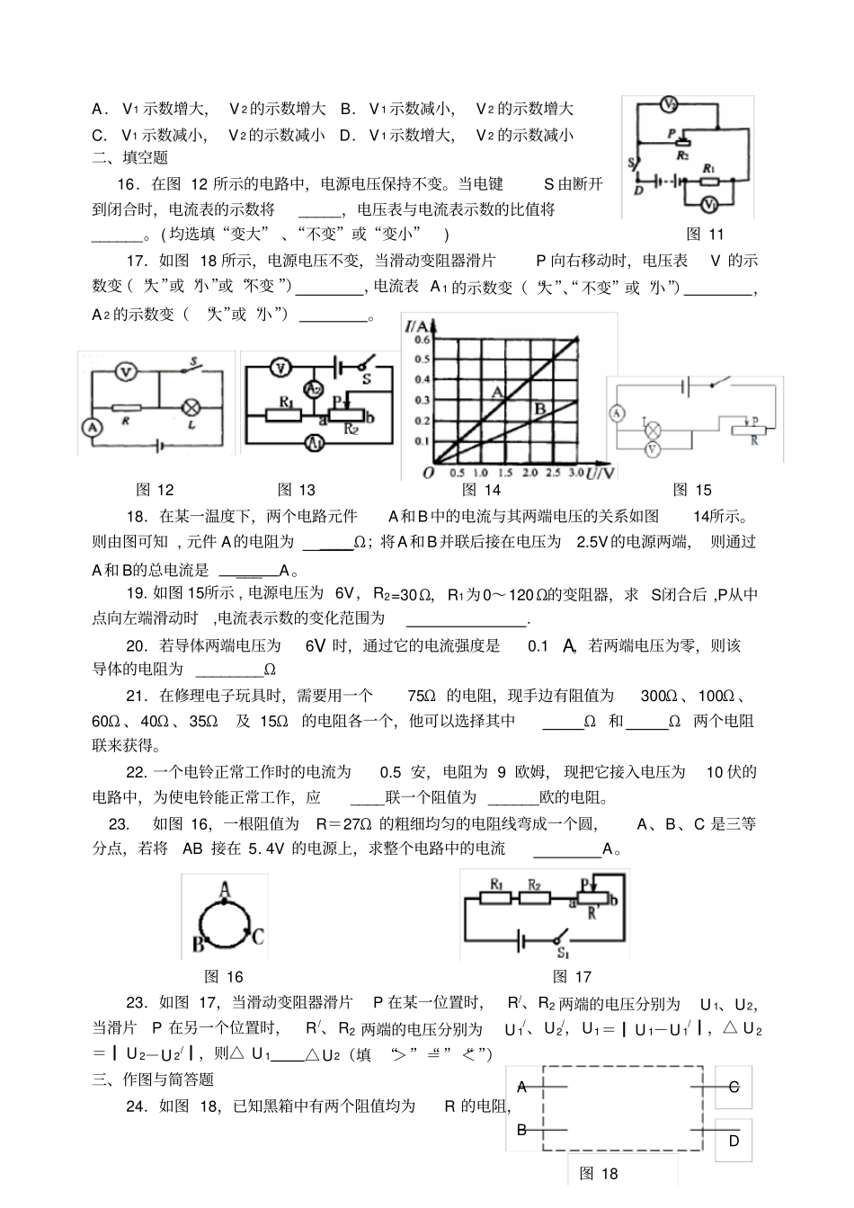 中考科学专题复习十欧姆定律_第3页