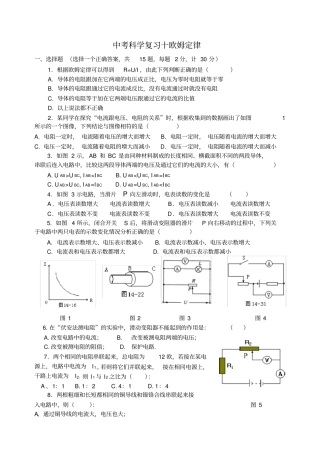 中考科学专题复习十欧姆定律