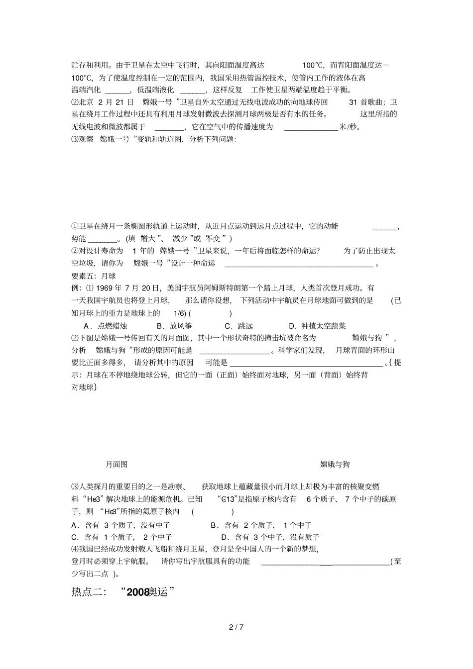 中考科学社会热点研究分析_第2页