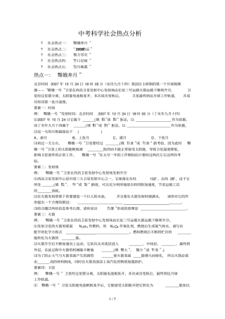 中考科学社会热点研究分析