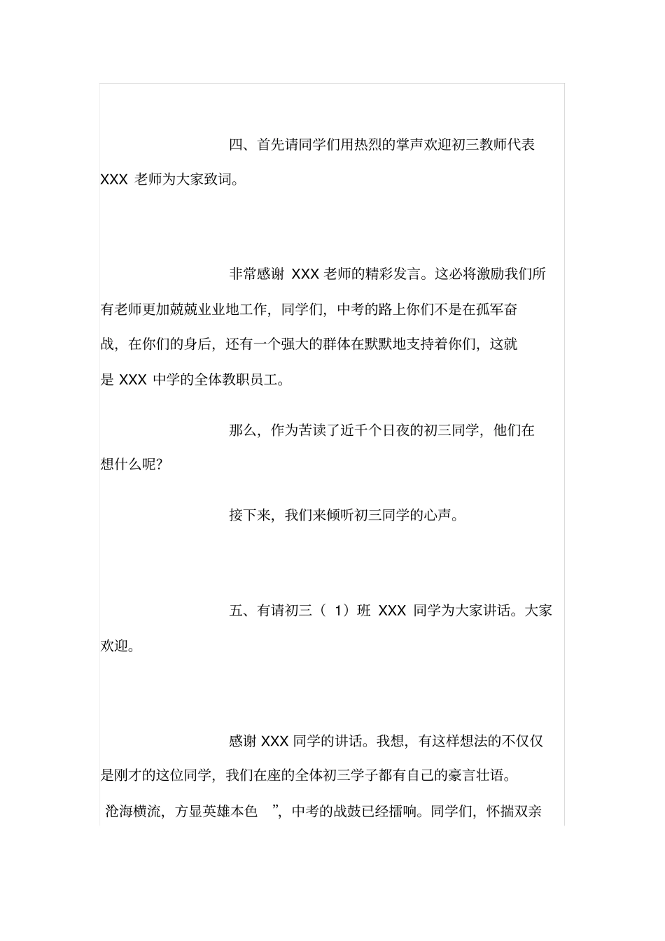 中考百日誓师大会流程_第2页