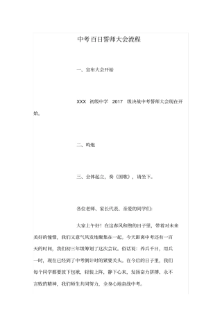 中考百日誓师大会流程